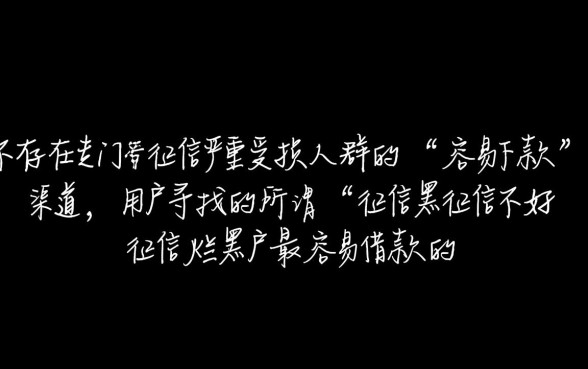 黑户能贷款吗，征信不好最容易借款的app是哪个？