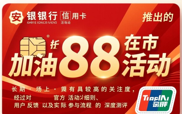 平安银行信用卡加油88折是真的吗，怎么才能享受？