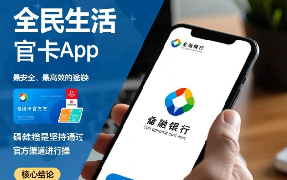 民生银行信用卡app怎么下载，官网安全下载入口在哪里