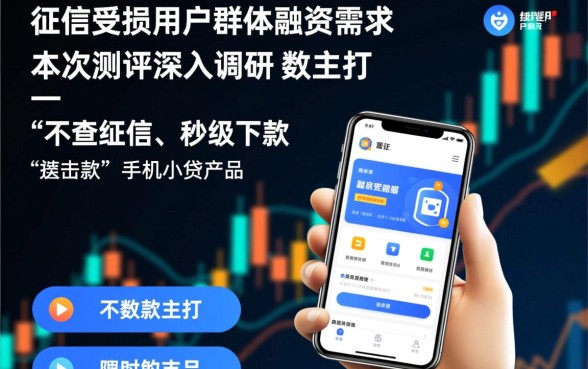 征信黑了能下款吗，不查征信的手机小贷有哪些