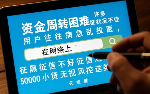 征信黑了怎么借5000，无视风控的小贷有哪些口子？