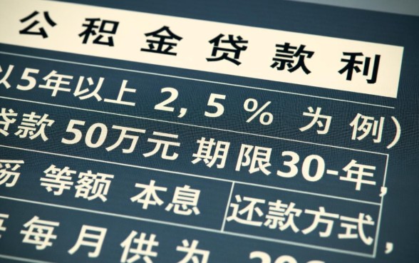 公积金贷款50万30年每月还多少，利息一共多少？