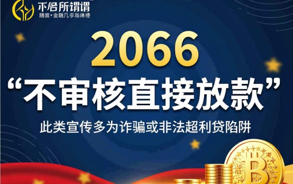 不审核直接放款的平台2026年会怎样呢，真的安全吗