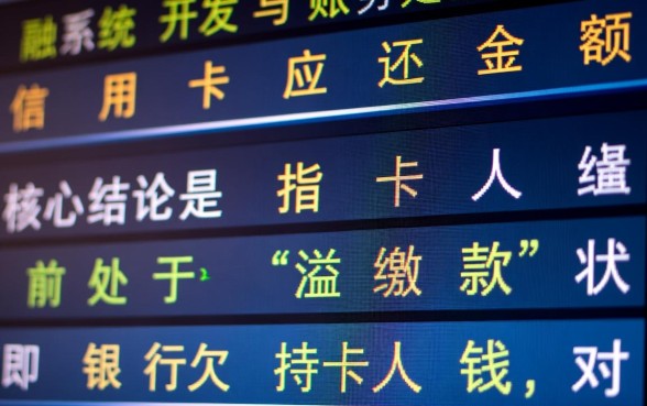 信用卡应还金额为负数是什么意思，是溢缴款还是退款吗