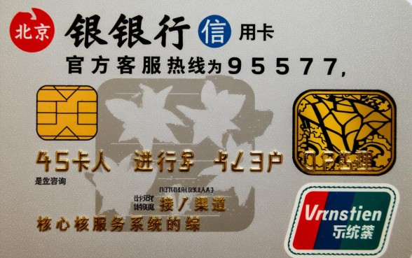 北京银行信用卡人工客服电话是多少，怎么转人工接通？