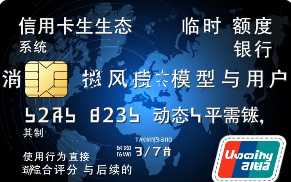 信用卡提升临时额度对用卡有影响吗，提临时额度会影响征信吗