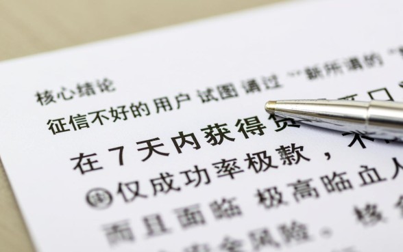 2026贷款新口子征信不好7天能下款吗，怎么申请容易过？