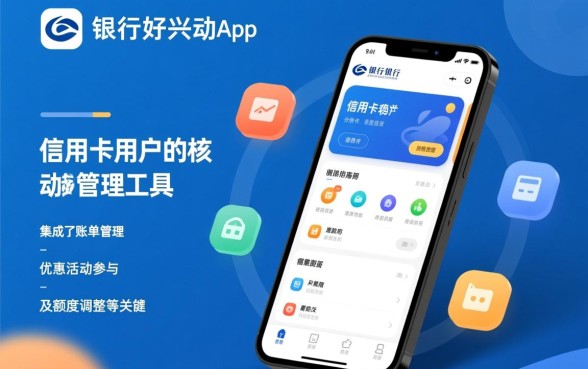 好兴动信用卡app在哪里下载？官网安装教程详解