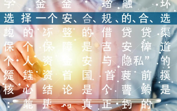 像小辉付借款app下载一样正规借钱平台有哪些？靠谱软件怎么下