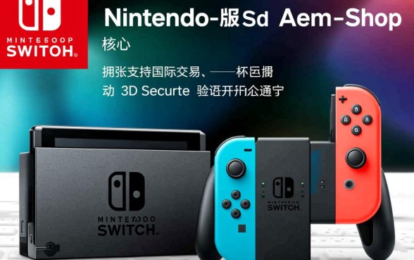 Switch日服怎么用信用卡支付,Switch日服能用国内信用卡吗 Switch日服怎么用信用卡支付