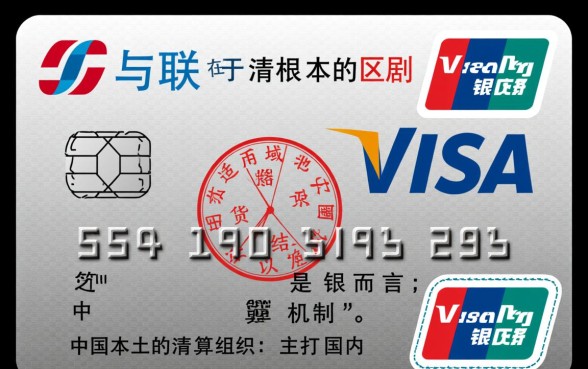 信用卡银联和visa有什么区别