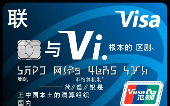 信用卡银联和visa有什么区别