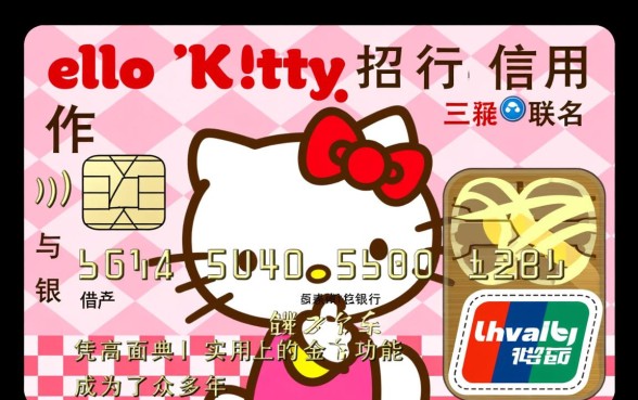 招行Hello Kitty信用卡申请条件是什么