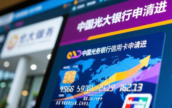 光大银行信用卡申请进度怎么查?光大信用卡进度查询入口在哪里? 光大银行信用卡申请进度怎么查