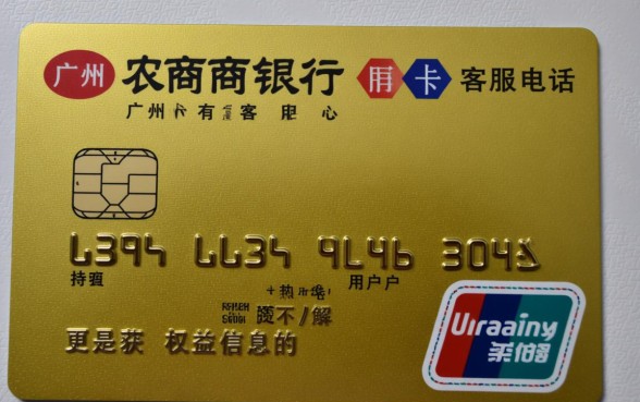 广州农商银行信用卡中心客服电话是多少