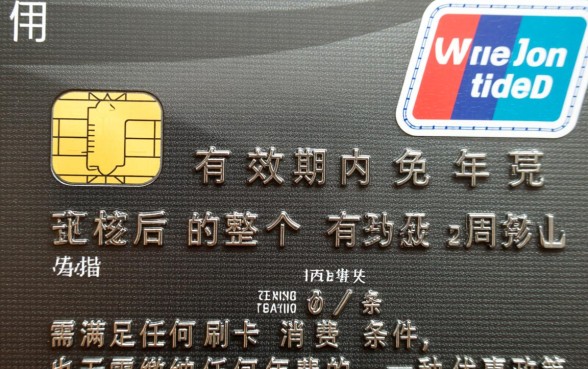 信用卡有效期内免年费是什么意思