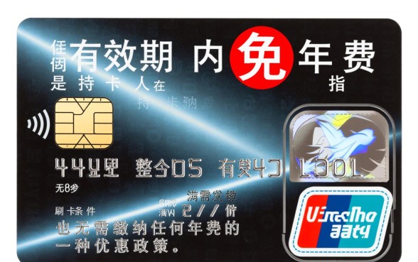 信用卡有效期内免年费是什么意思