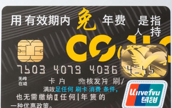 信用卡有效期内免年费是什么意思
