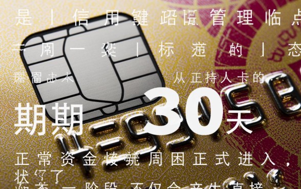 信用卡逾期30天会有什么影响么