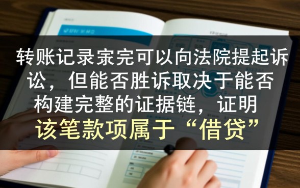 只有打款记录没有借条可以起诉吗,没有借条起诉能赢吗 只有打款记录没有借条可以起诉吗