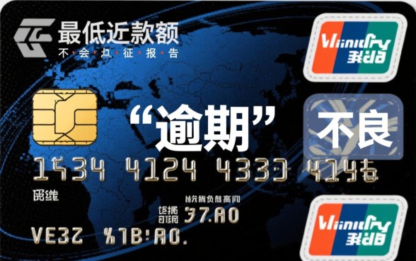 信用卡还了最低还款会影响征信吗,最低还款算逾期吗 信用卡还了最低还款会影响征信吗