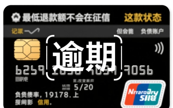 信用卡还了最低还款会影响征信吗,最低还款算逾期吗 信用卡还了最低还款会影响征信吗