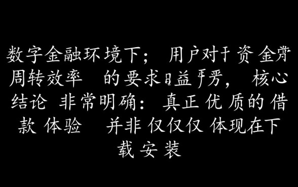 像提钱花借款app下载一样方便的软件，哪个下款快？