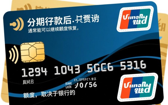 信用卡分期还款后还可以刷出来吗