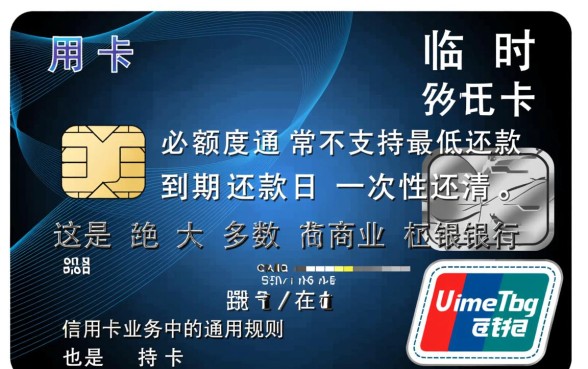 信用卡的临时额度可以最低还款吗,临时额度必须全额还吗? 信用卡的临时额度可以最低还款吗