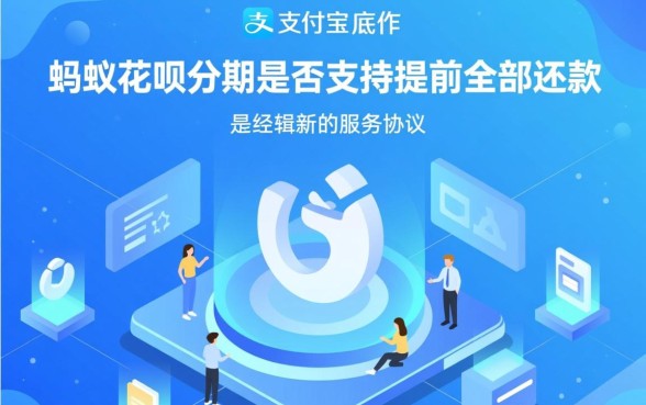 蚂蚁花呗分期可以提前全部还款吗,花呗分期提前还款怎么操作 蚂蚁花呗分期可以提前全部还款吗