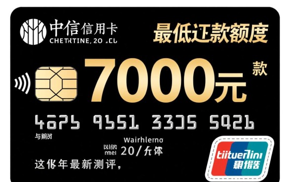 中信信用卡7000最低还款多少?利息和手续费是多少? 中信信用卡7000最低还款多少