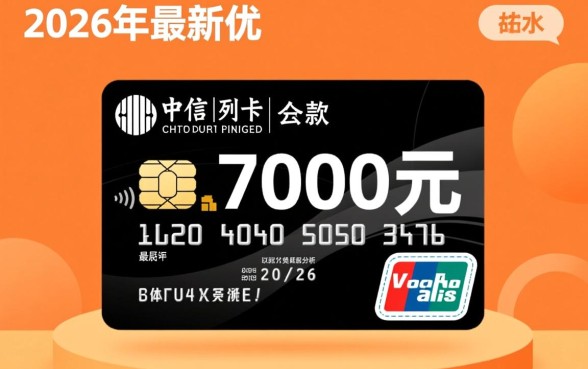 中信信用卡7000最低还款多少?利息和手续费是多少? 中信信用卡7000最低还款多少