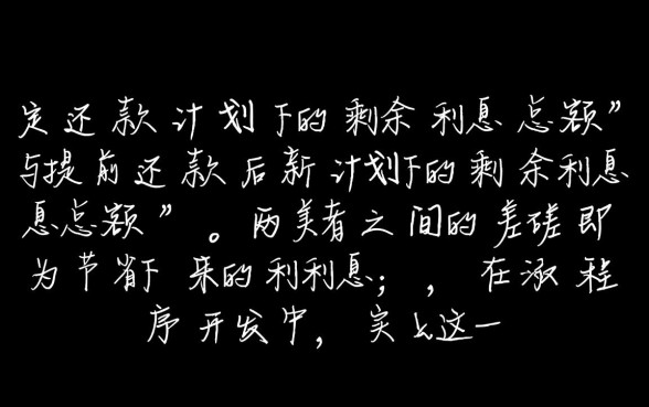 等额本息房贷提前还款利息怎么算,提前还款划算吗 等额本息房贷提前还款利息怎么算
