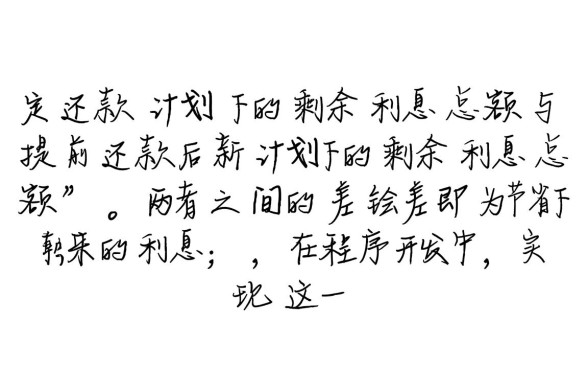 等额本息房贷提前还款利息怎么算,提前还款划算吗 等额本息房贷提前还款利息怎么算