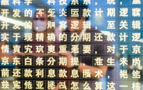 京东白条分期提前还款利息怎么算,收手续费吗? 京东白条分期提前还款利息怎么算