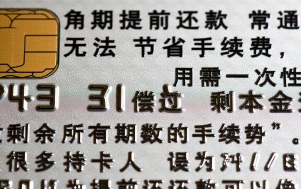 信用卡分期提前还款手续费怎么算,已交手续费能退吗 信用卡分期提前还款手续费怎么算