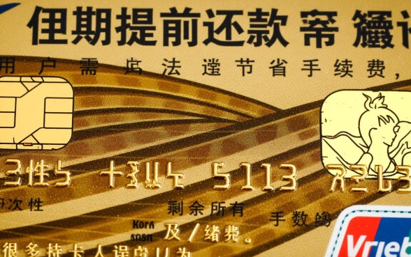 信用卡分期提前还款手续费怎么算,已交手续费能退吗 信用卡分期提前还款手续费怎么算