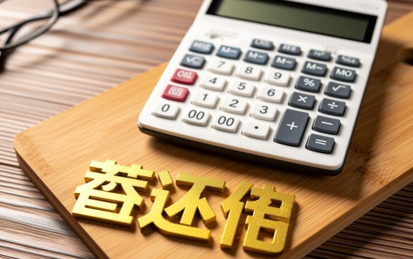 信用卡分期提前还款手续费怎么算,提前还款划算吗 信用卡分期提前还款手续费怎么算