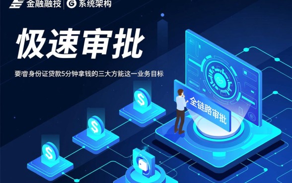 身份证贷款5分钟拿钱是真的吗?怎么申请秒下款? 身份证贷款5分钟拿钱是真的吗