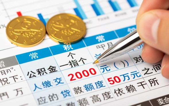 公积金一个月交200能贷款多少