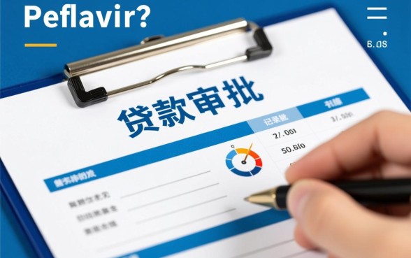 征信报告上的贷款审批是什么意思,对以后贷款有影响吗? 征信报告上的贷款审批是什么意思