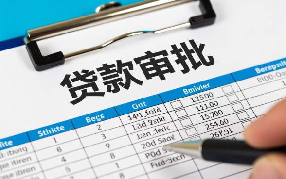 征信报告上的贷款审批是什么意思,对以后贷款有影响吗? 征信报告上的贷款审批是什么意思