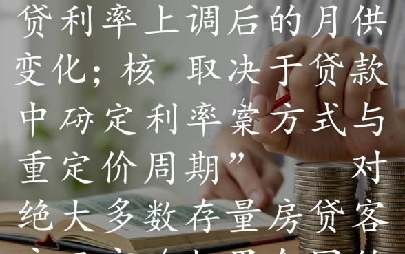 房贷利率上调了我的贷款会增加吗