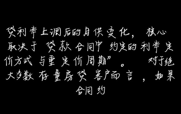 房贷利率上调了我的贷款会增加吗