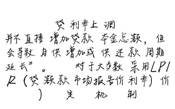 房贷利率上调了我的贷款会增加吗,房贷利率上调后月供怎么算 房贷利率上调了我的贷款会增加吗