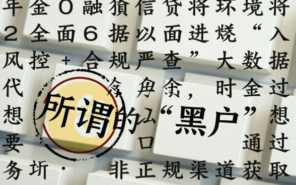 黑户能下款的口子有哪些2026？黑户贷款怎么申请？