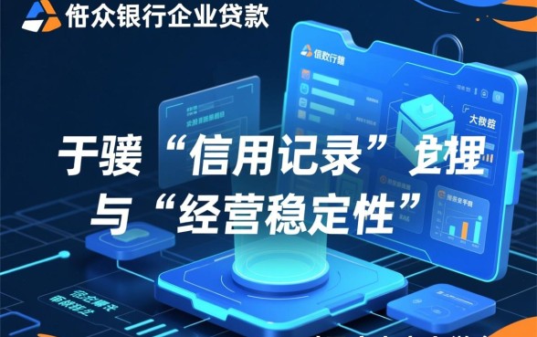 微众银行企业贷款要具备什么条件,申请需要什么资料? 微众银行企业贷款要具备什么条件