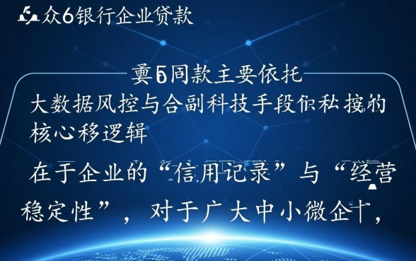 微众银行企业贷款要具备什么条件,申请需要什么资料? 微众银行企业贷款要具备什么条件