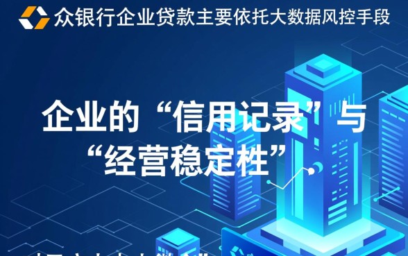微众银行企业贷款要具备什么条件,申请需要什么资料? 微众银行企业贷款要具备什么条件