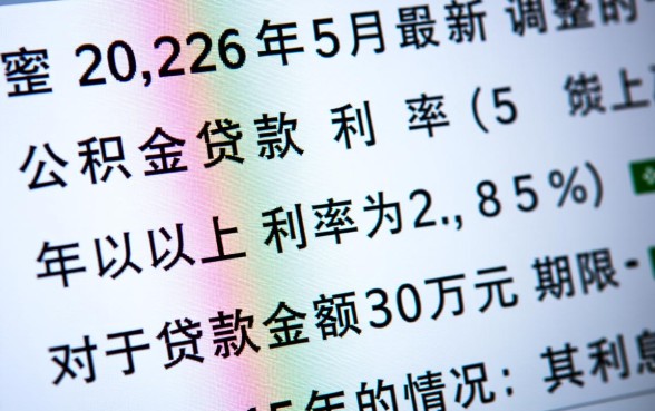 公积金贷款30万15年利息多少,公积金贷款利息怎么算? 公积金贷款30万15年利息多少